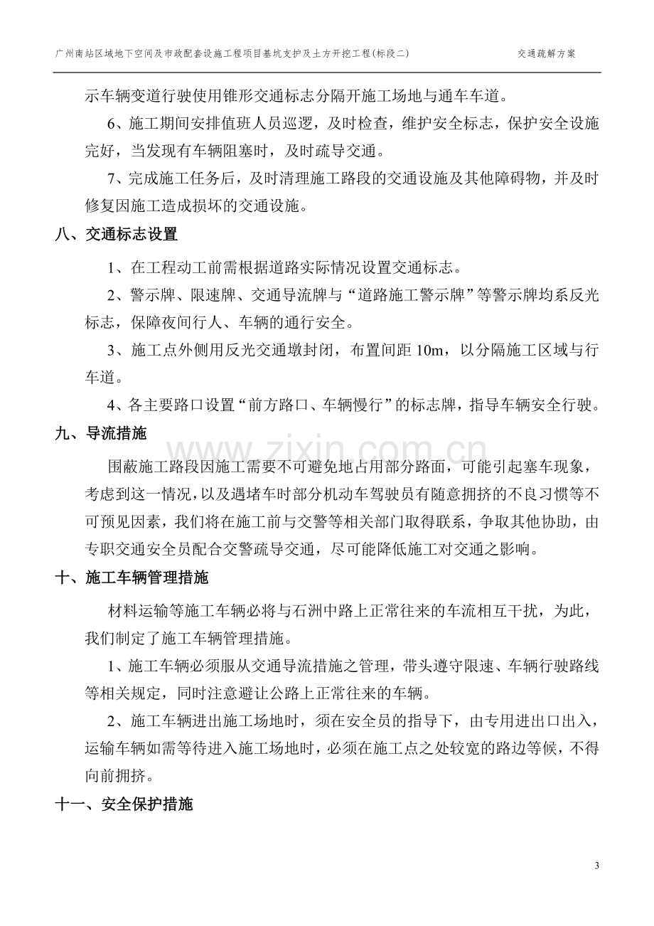 交通疏解方案.doc_第3页