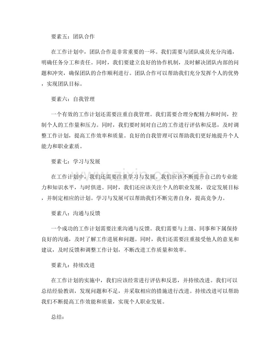 有效规划工作计划的核心要素.docx_第2页