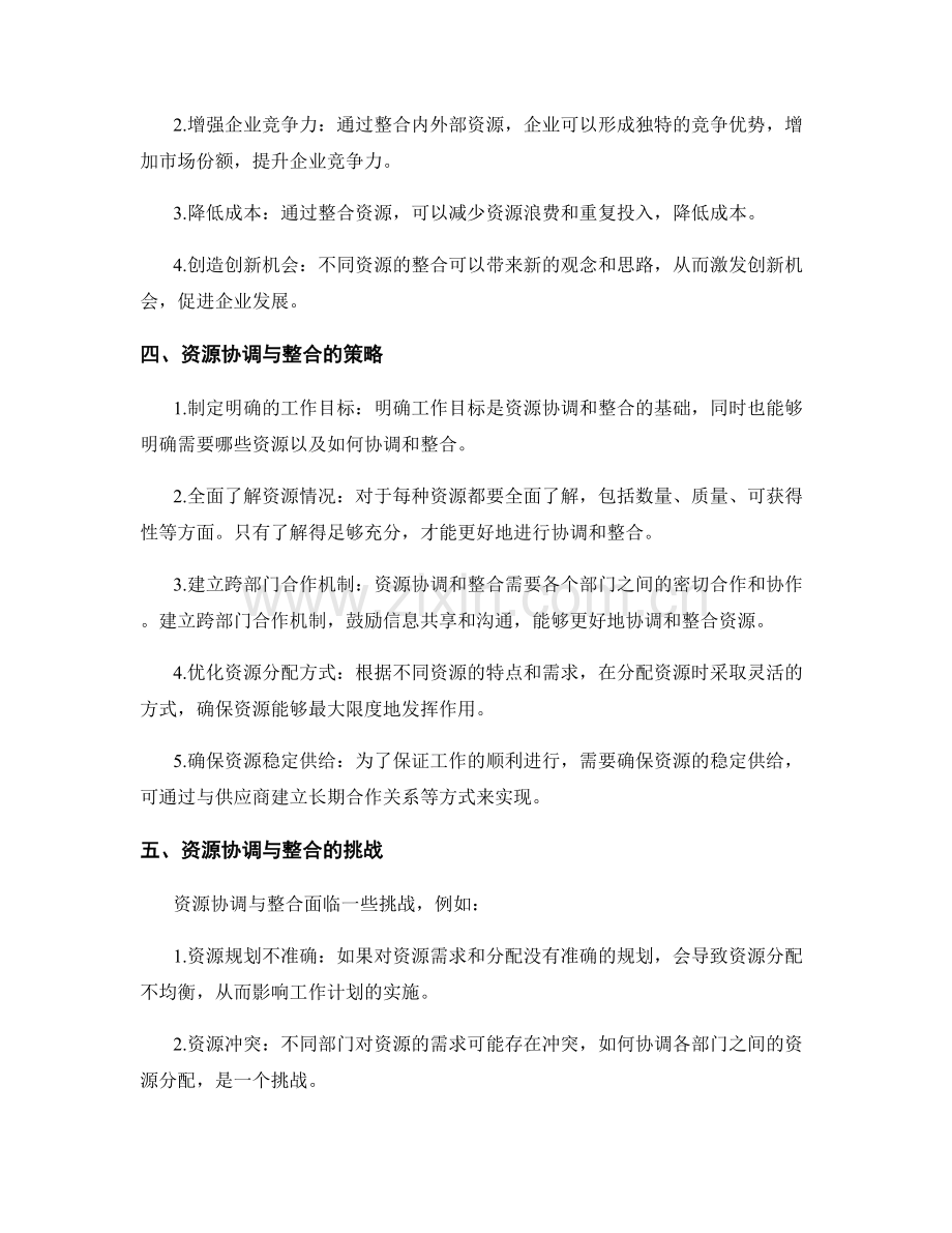 工作计划的资源协调与整合.docx_第2页