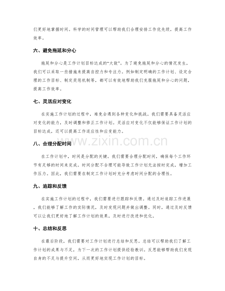 工作计划的目标达成与时间掌控.docx_第2页