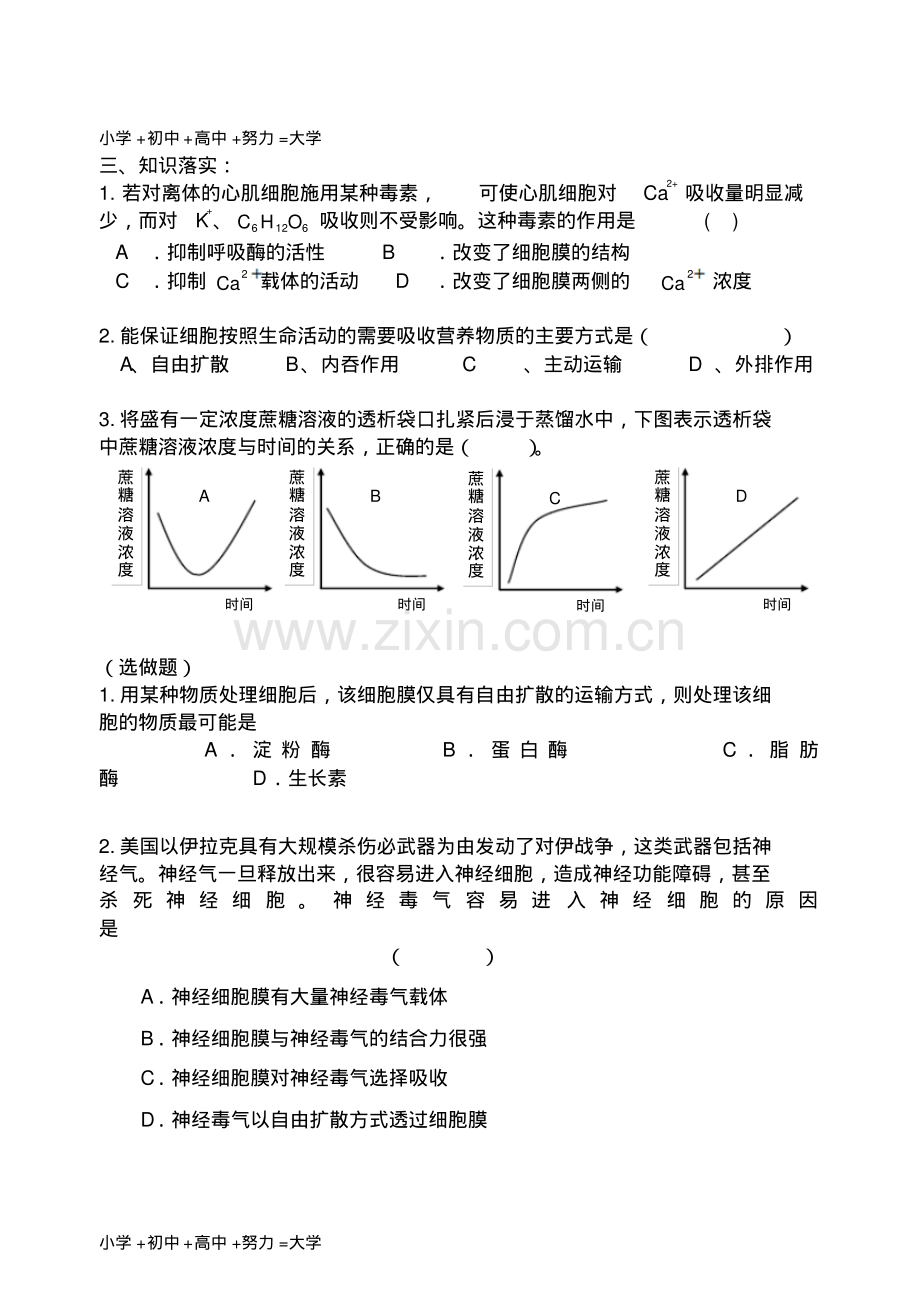 高中生物跨莫运输方式学案新人教版必修1.pdf_第2页