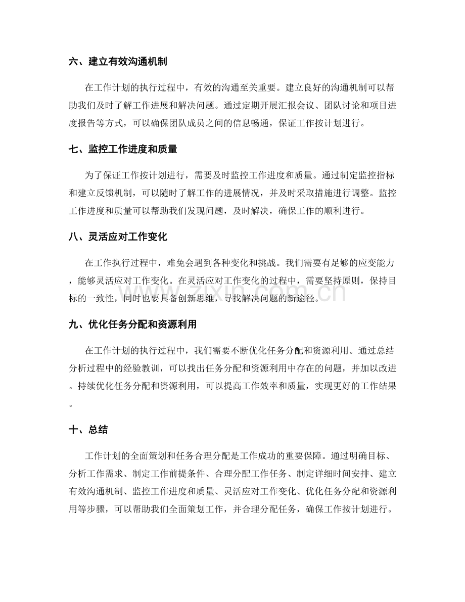 工作计划的全面策划和任务合理分配.docx_第2页