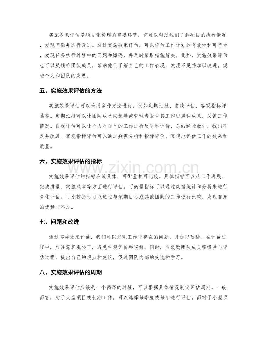 工作计划的项目化管理与实施效果评估.docx_第2页