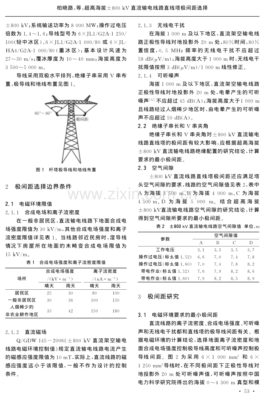 超高海拔±800 kV直流输电线路直线塔极间距选择.pdf_第2页