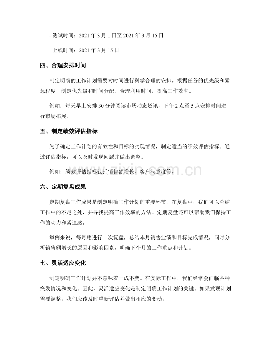 制定明确工作计划的方法与实例.docx_第2页