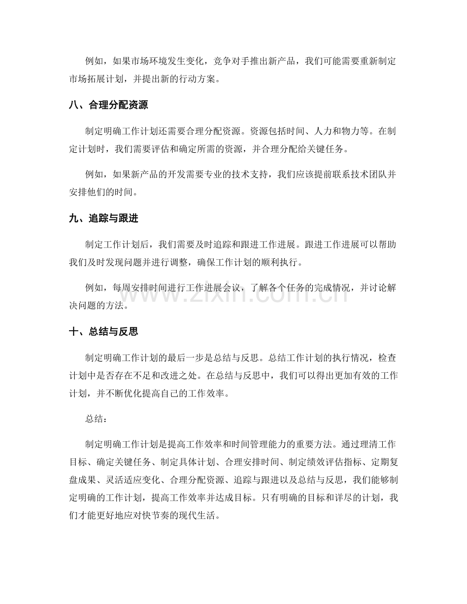 制定明确工作计划的方法与实例.docx_第3页