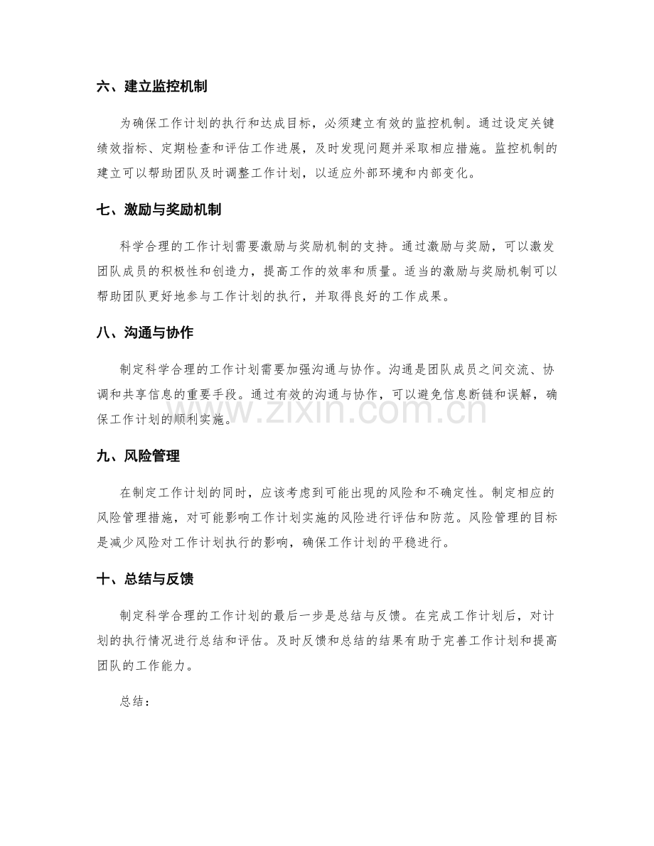 制定科学合理的工作计划的关键要素与方法.docx_第2页