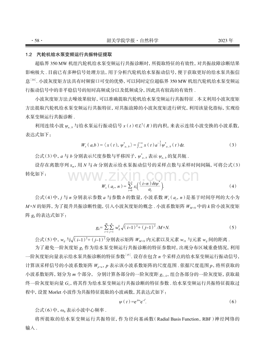 超临界350 MW机组汽轮机给水泵变频运行共振诊断方法.pdf_第3页