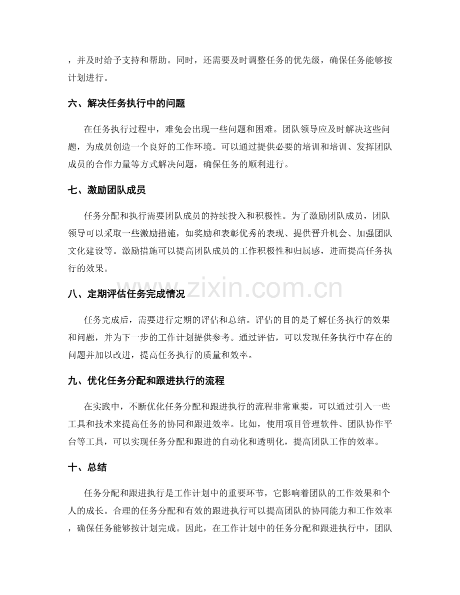 工作计划中的任务分配和跟进执行.docx_第2页