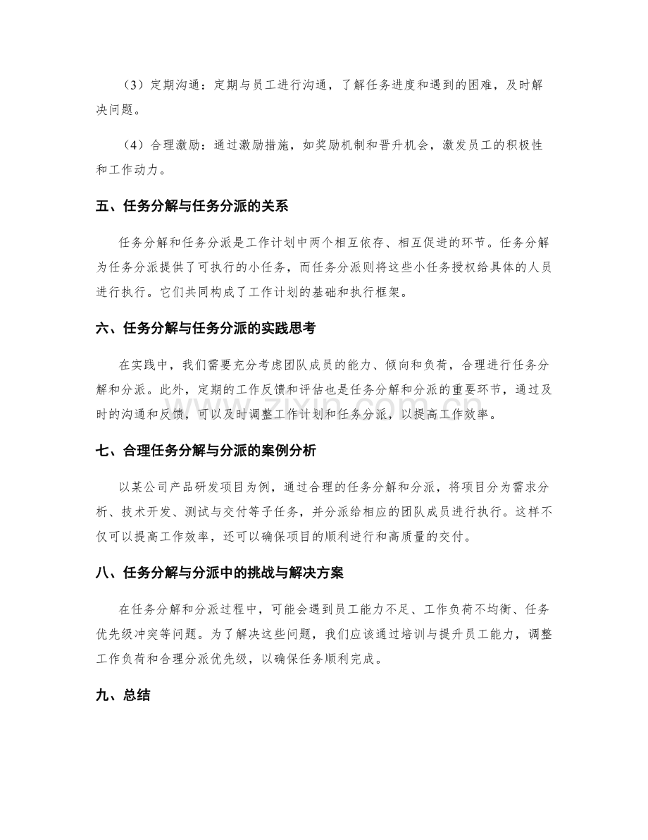 工作计划的任务分解与任务分派.docx_第3页