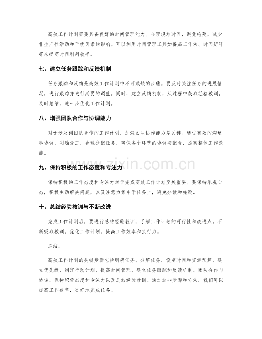 高效工作计划的关键步骤与方法分享.docx_第2页