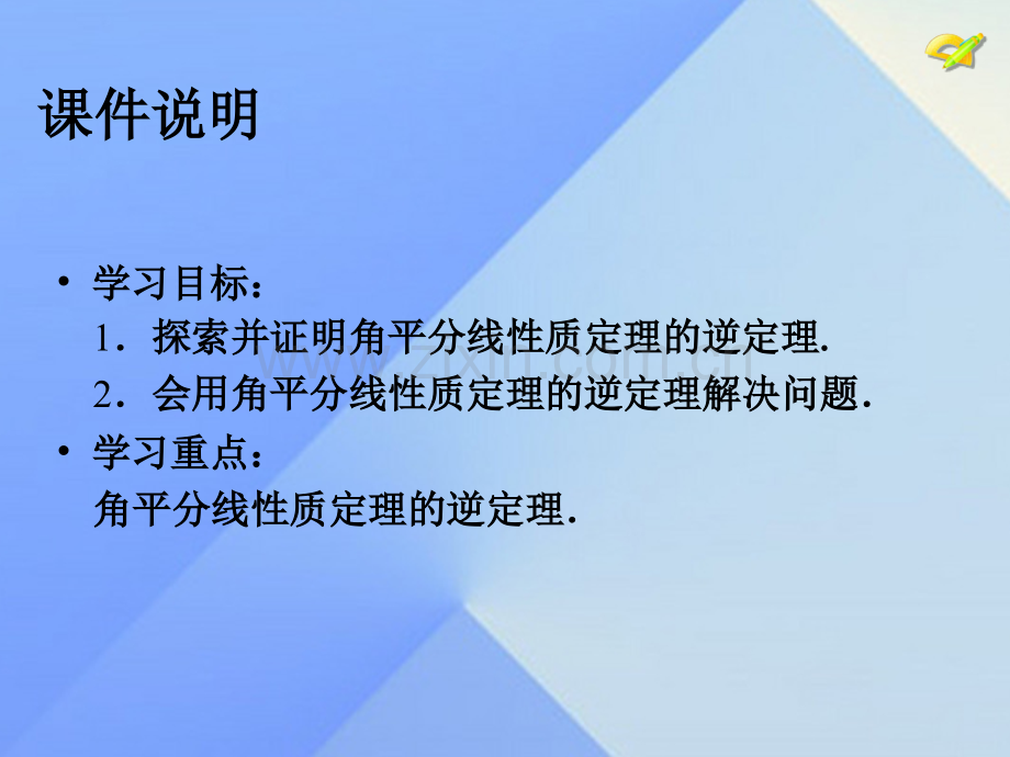 八年级数学上册123角平分线性质时角平分线判定新版新人教版.pptx_第3页