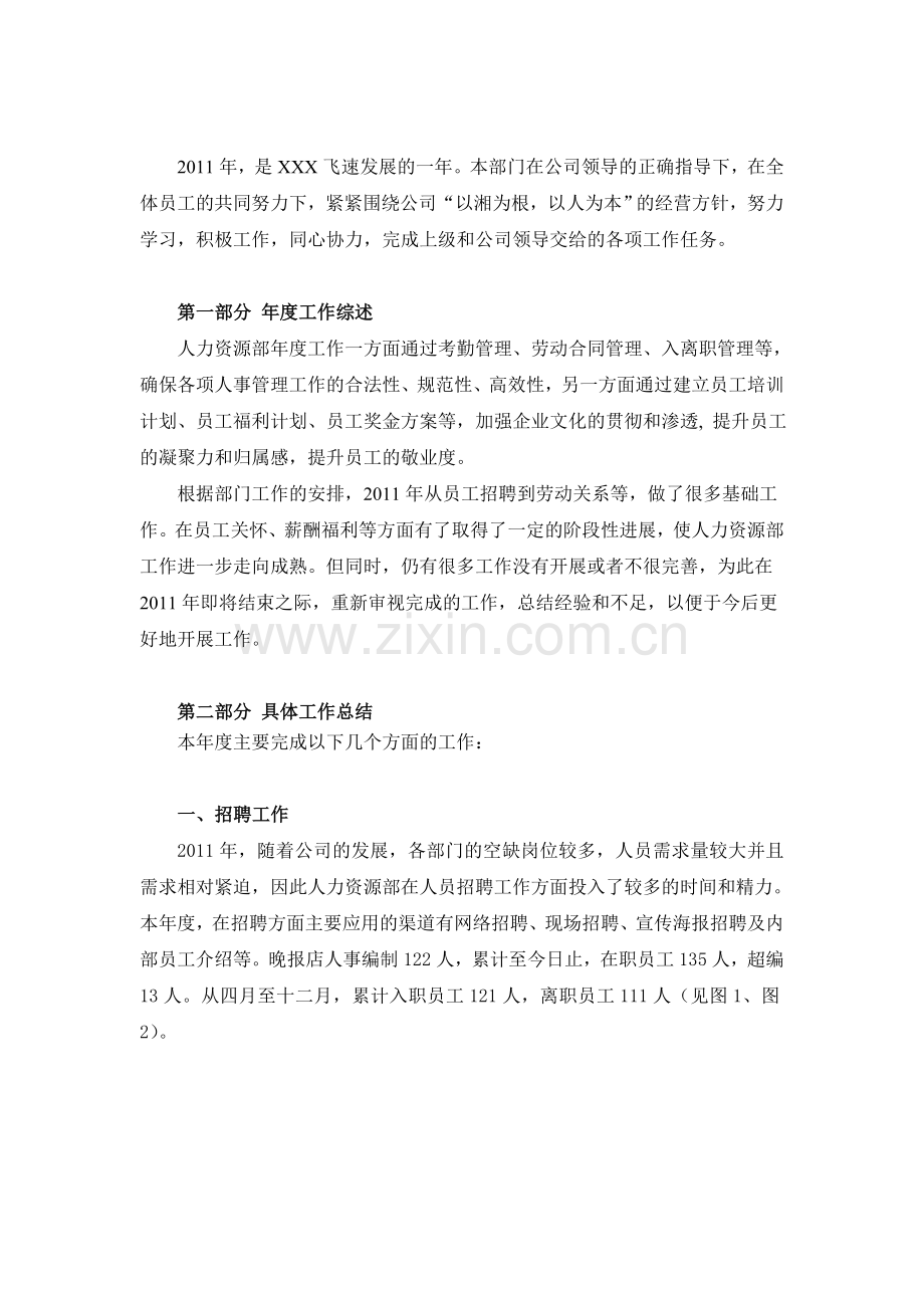 人力资源部年终总结报告暨度工作计划.doc_第2页