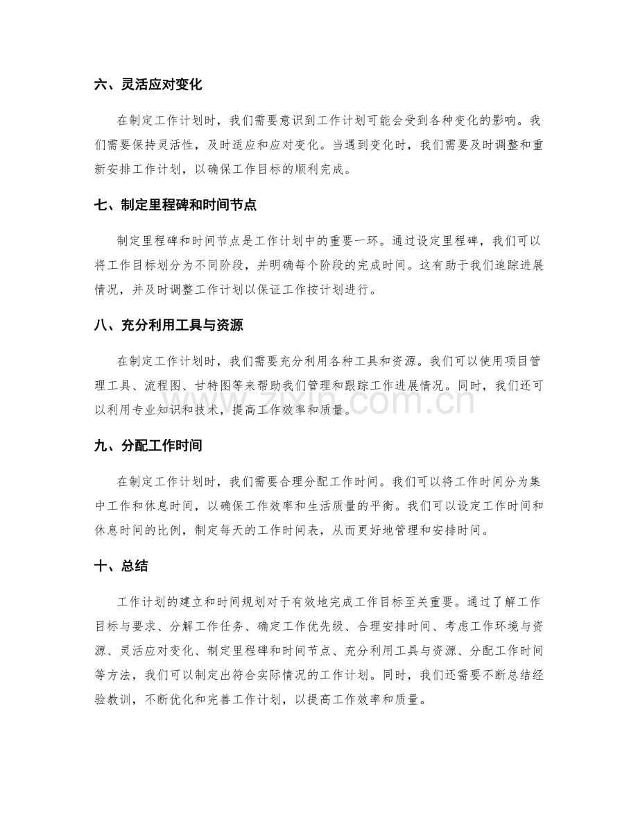 工作计划的建立方法与时间规划.docx_第2页