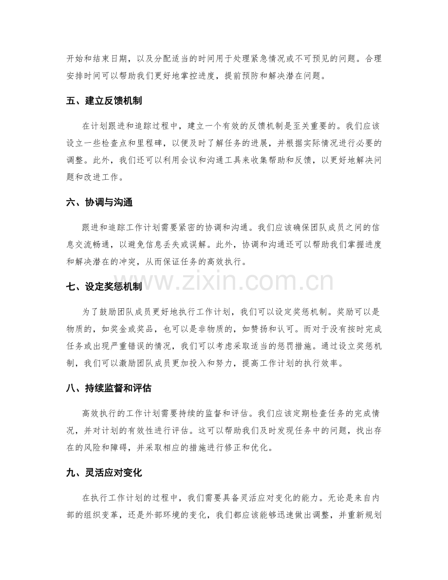 高效执行的工作计划跟进与追踪.docx_第2页