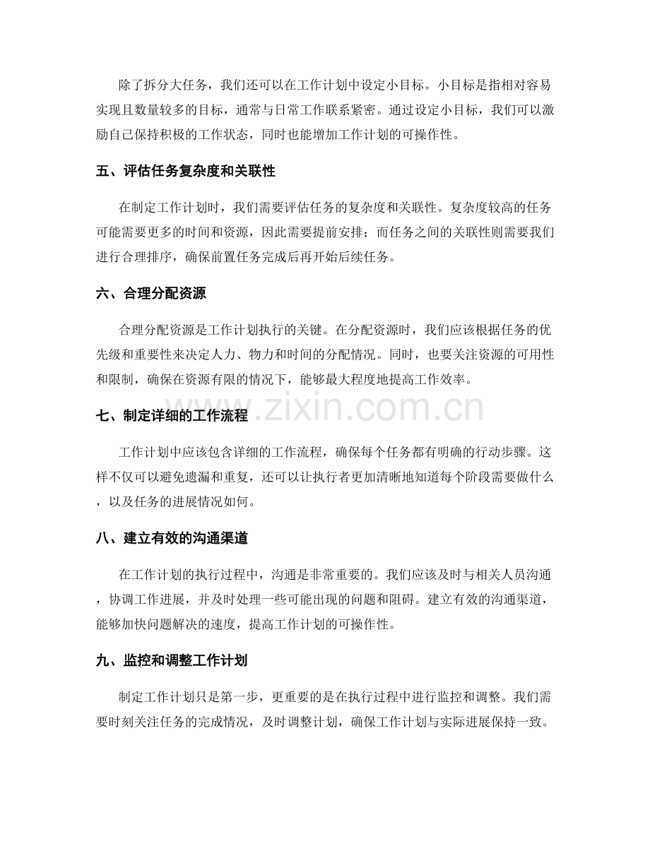 提高工作计划的可操作性技巧.docx_第2页