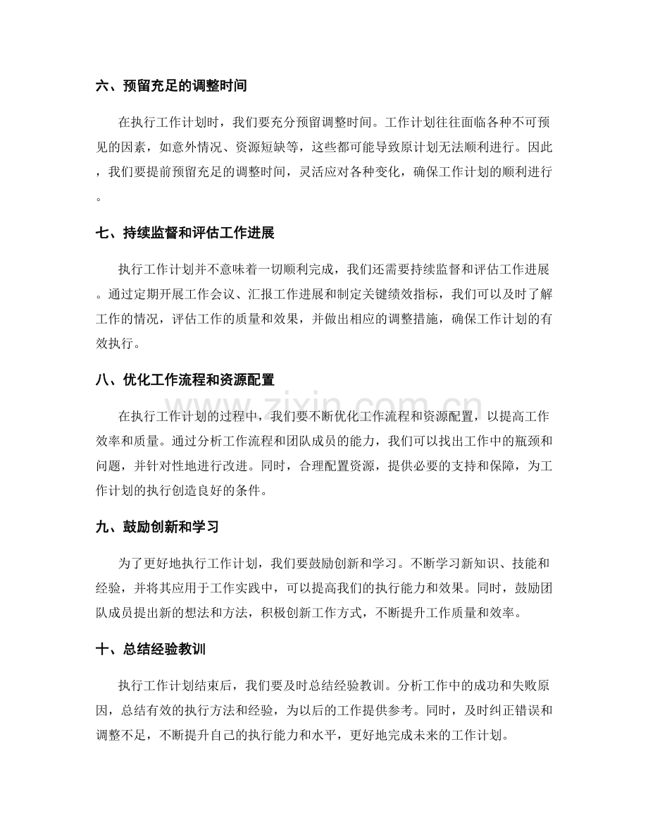 如何有效地执行工作计划.docx_第2页