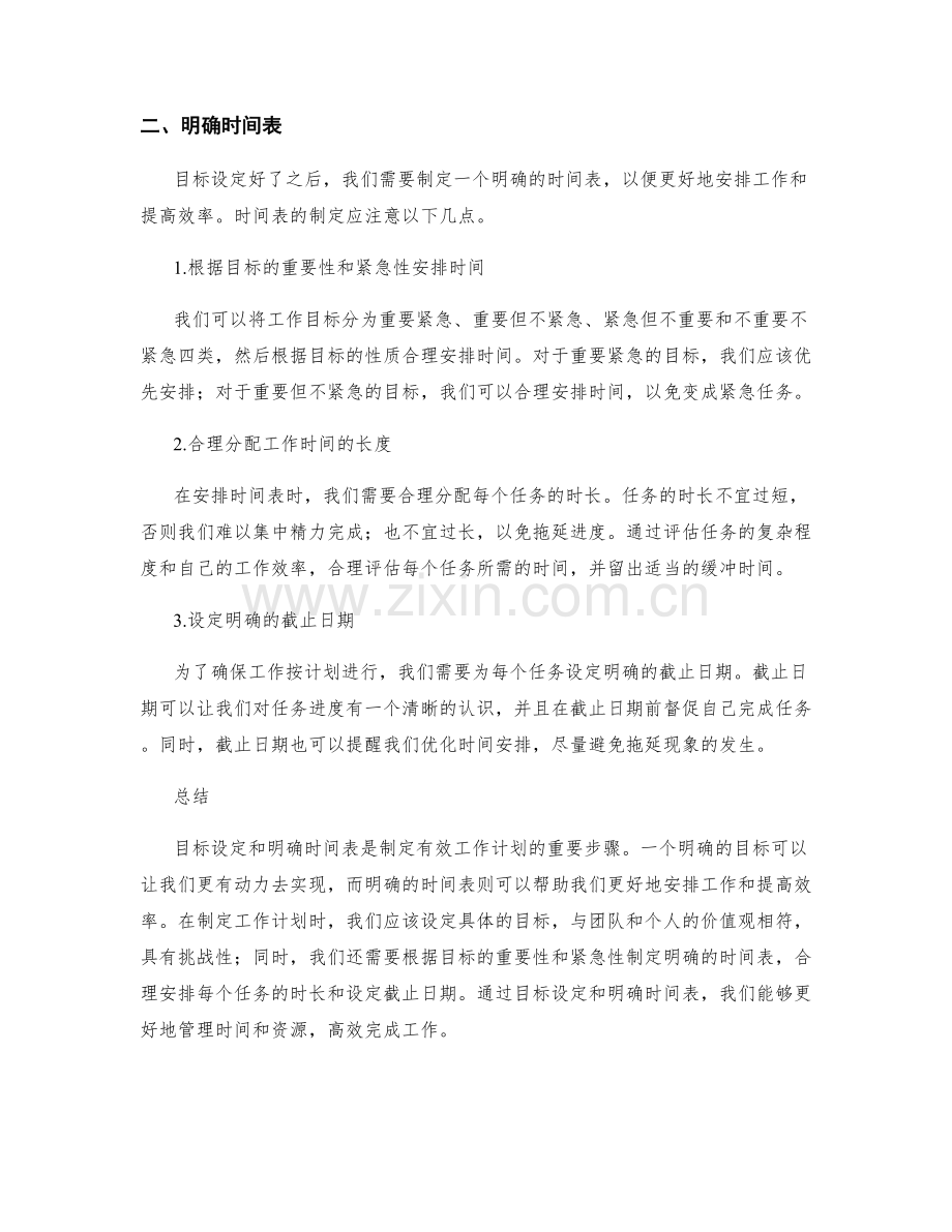 工作计划的目标设定和明确时间表.docx_第2页