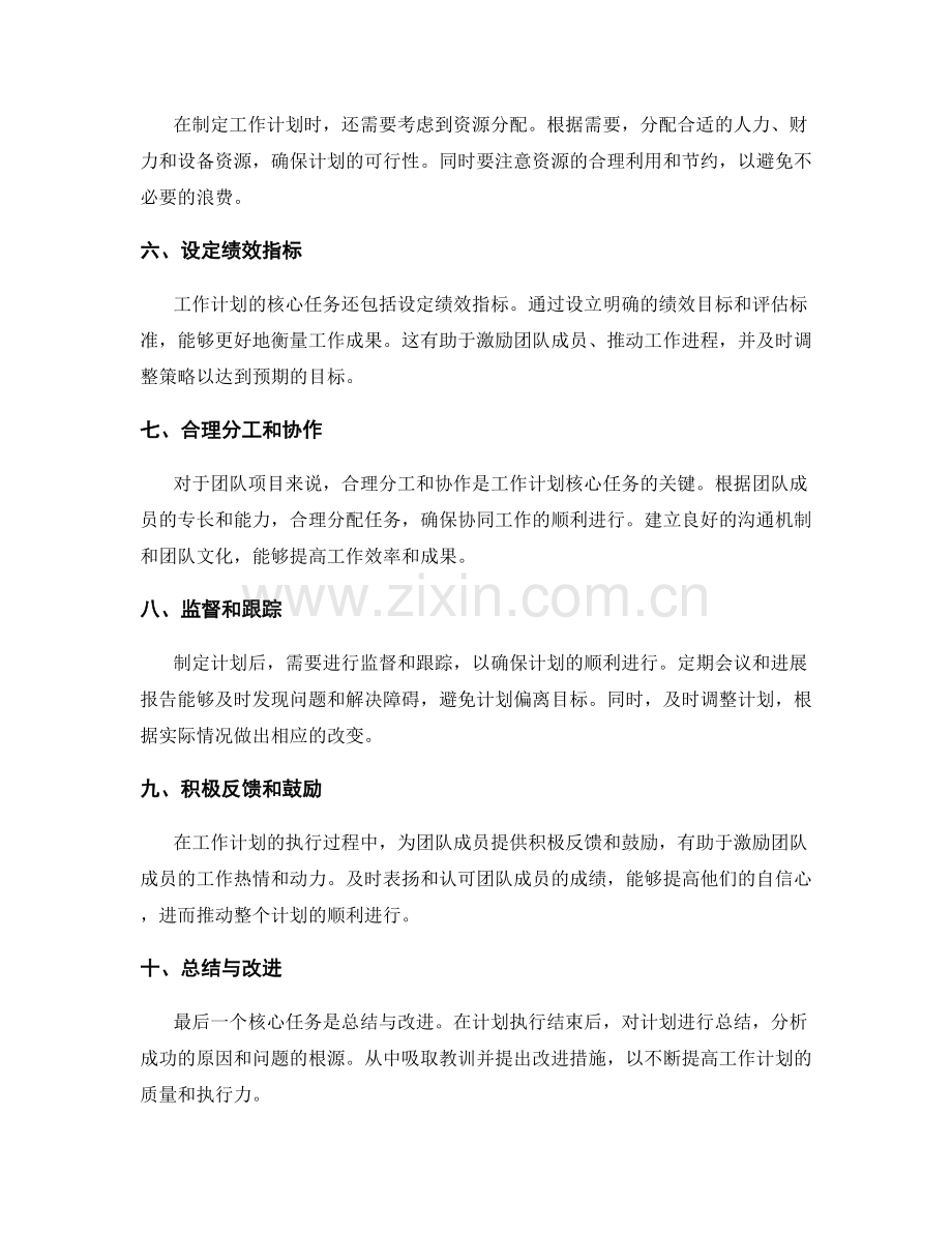 聚焦关键的工作计划核心任务.docx_第2页