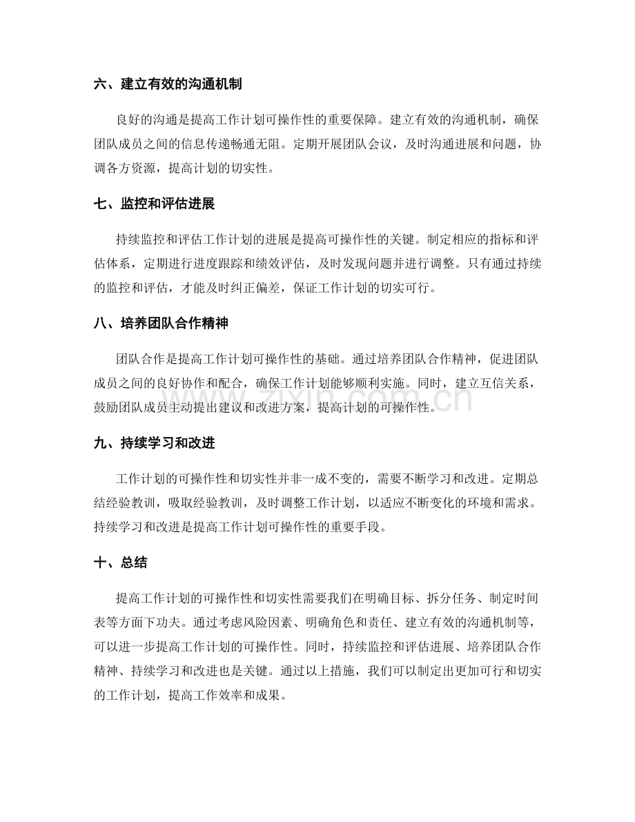 提高工作计划的可操作性与切实性.docx_第2页