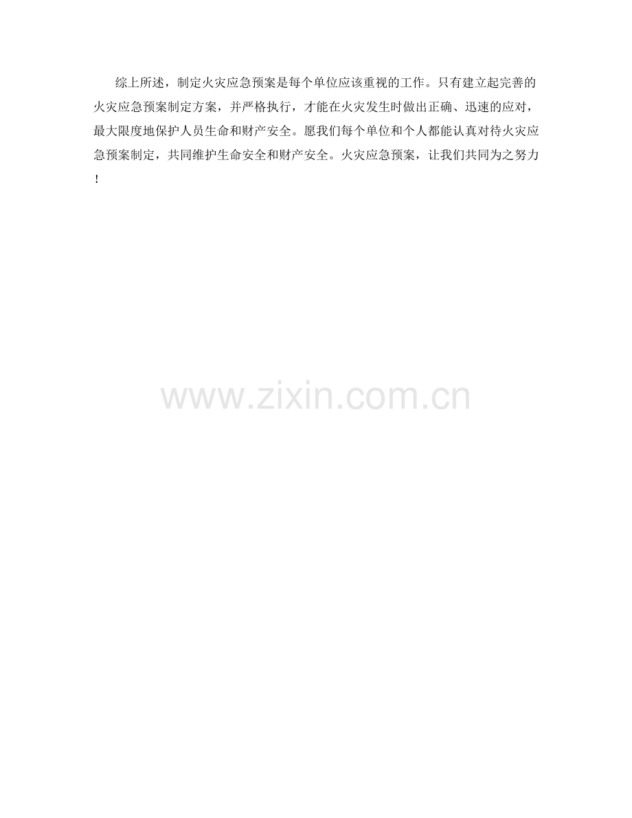 火灾应急预案制定方案.docx_第2页