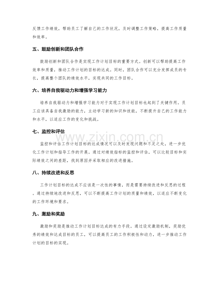 工作计划的目标达成和绩效指标.docx_第2页