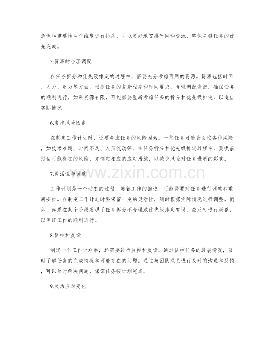 工作计划的任务拆分与优先级排定.docx_第2页