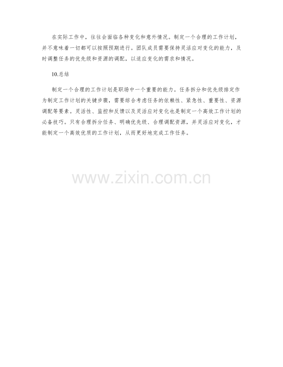 工作计划的任务拆分与优先级排定.docx_第3页