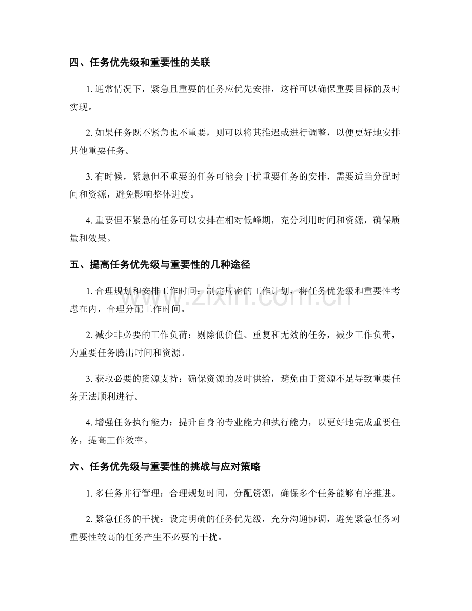 工作计划中的任务优先级与重要性.docx_第2页