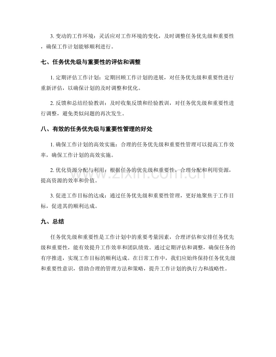 工作计划中的任务优先级与重要性.docx_第3页