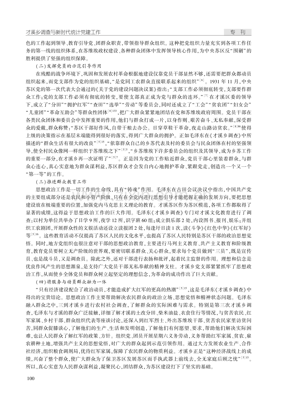 才溪乡调查与新时代统计党建工作.pdf_第2页