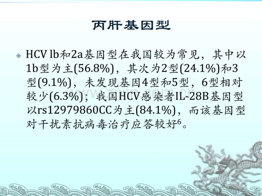 丙肝防治指南.pptx_第3页