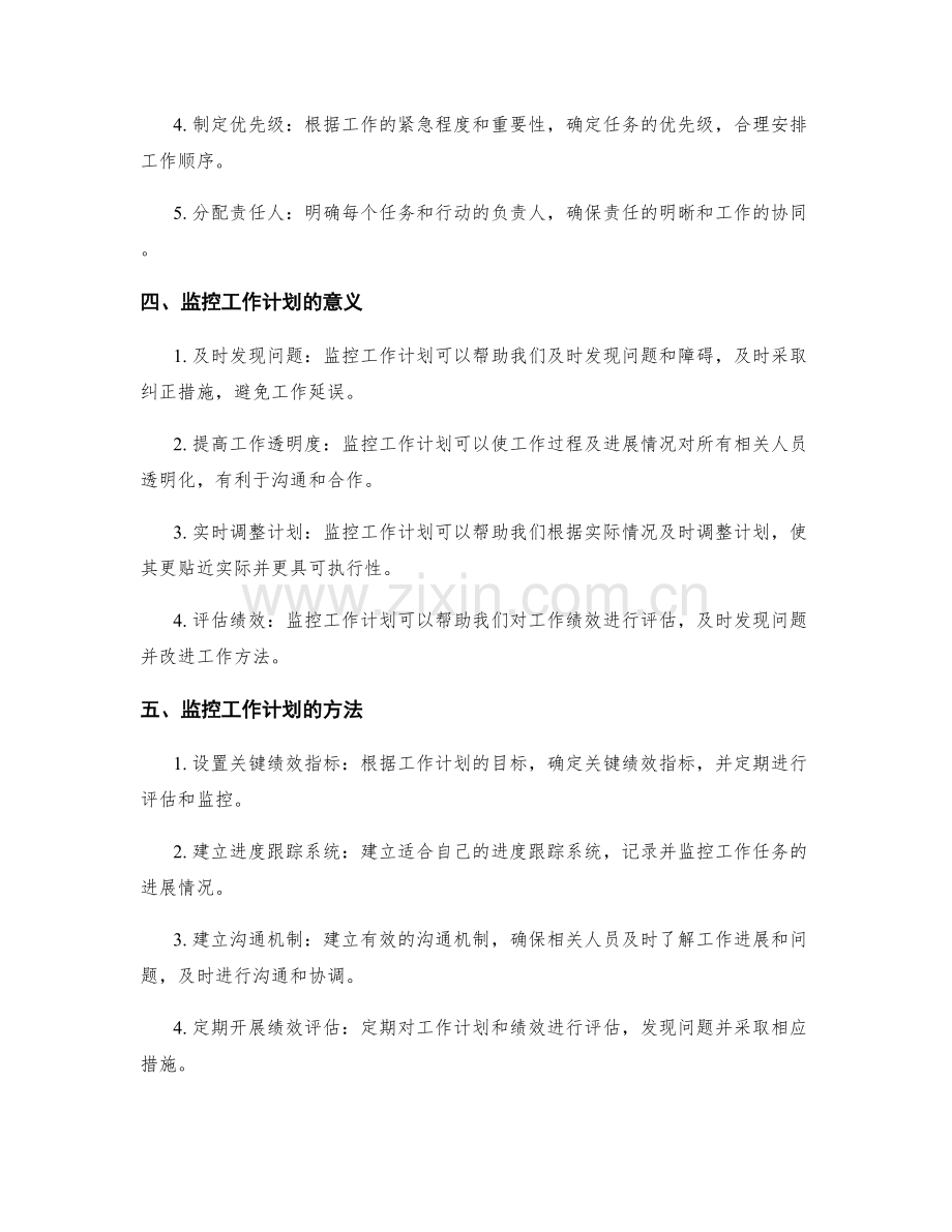 工作计划的制定与监控方法.docx_第2页