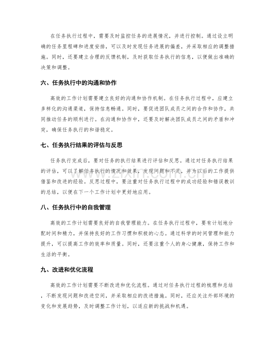 高效工作计划的任务拆解与优化流程.docx_第2页