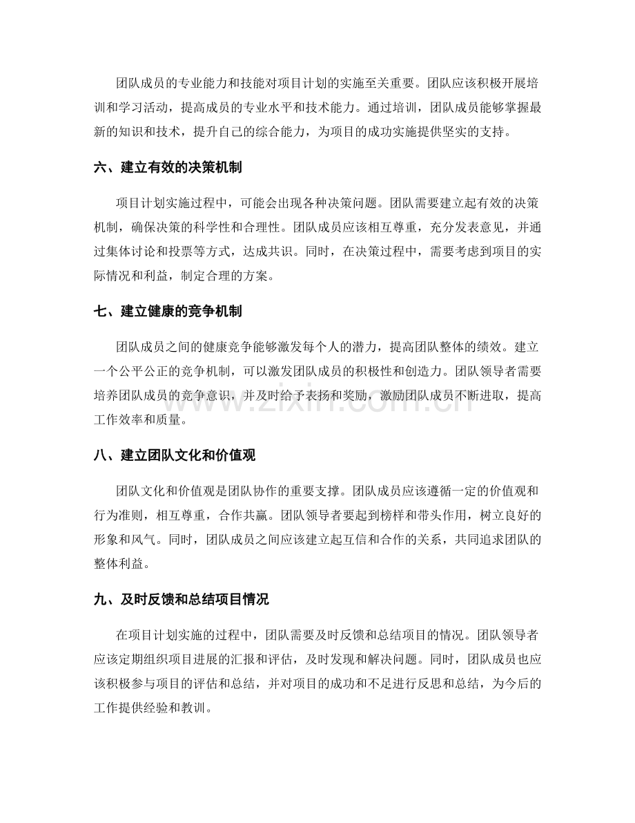 项目计划实施的团队协作机制.docx_第2页