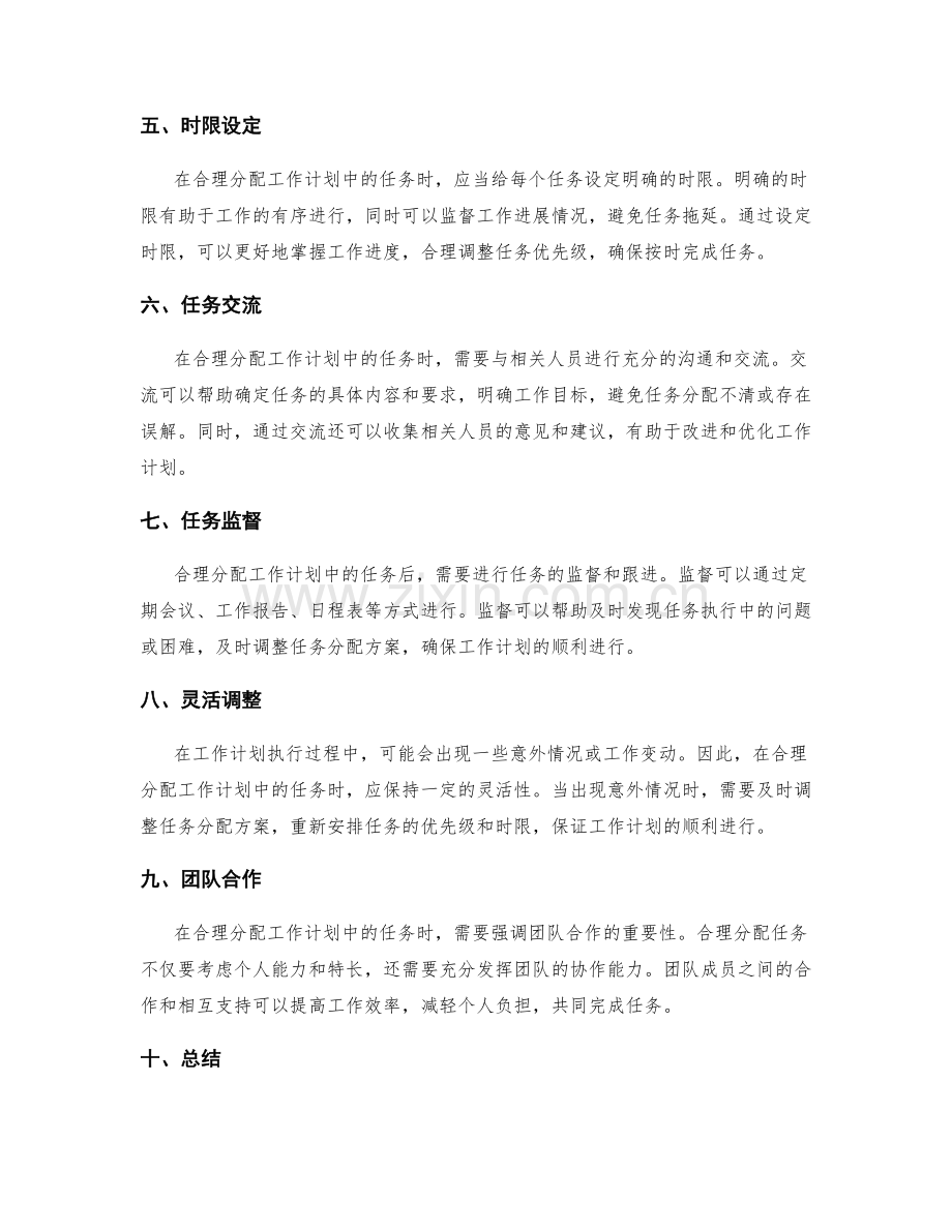 如何合理分配工作计划中的任务.docx_第2页