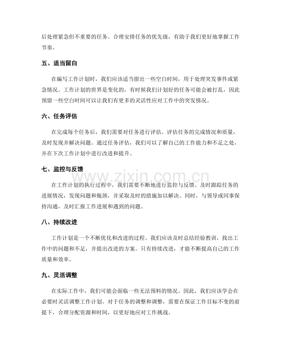 学会编写有效的工作计划.docx_第2页