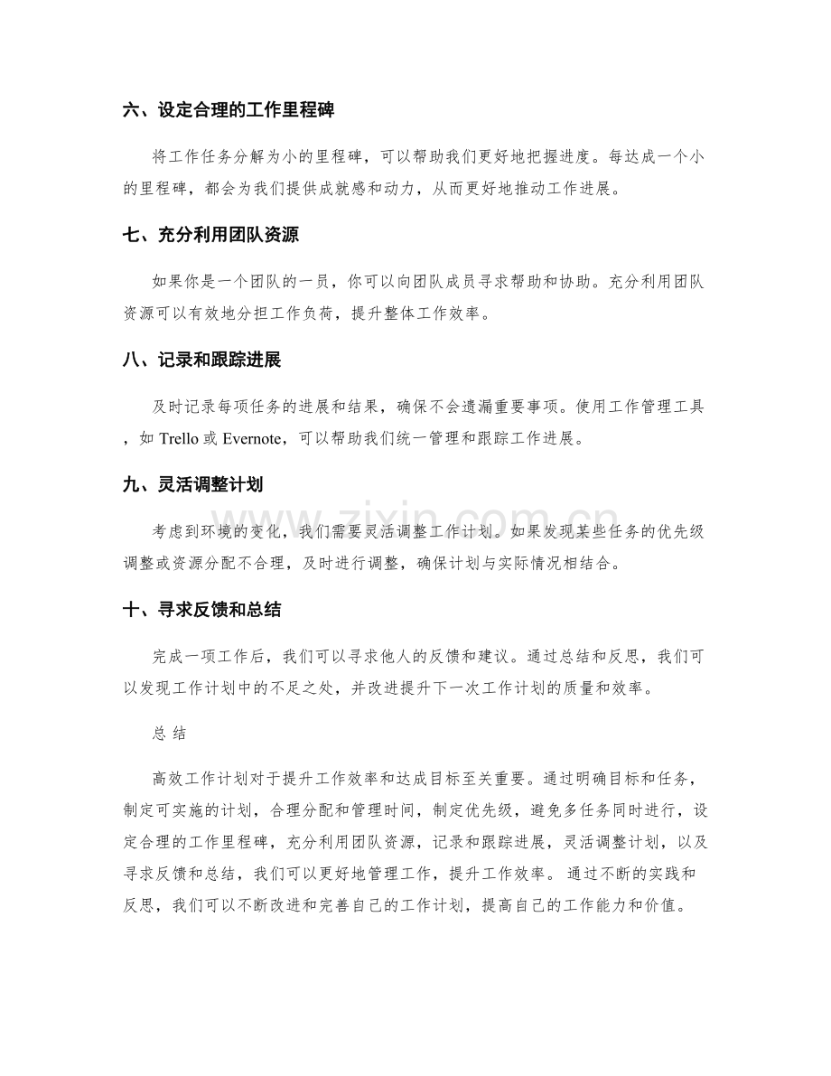 高效工作计划的十大要点和操作指南.docx_第2页