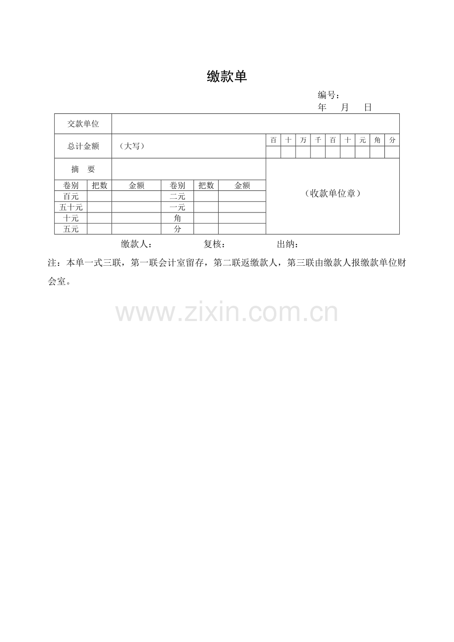 各种财务表格.doc_第1页