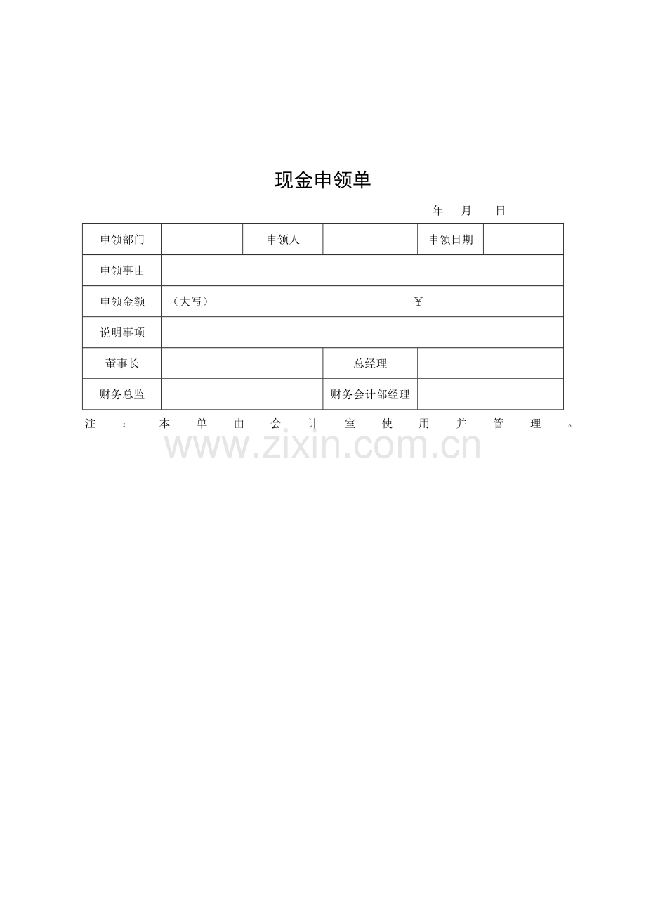 各种财务表格.doc_第2页