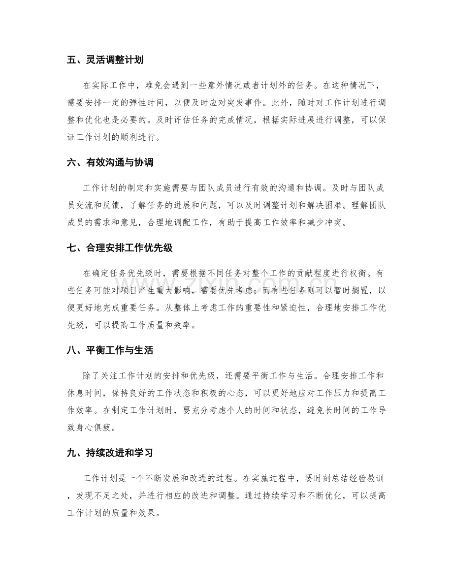 工作计划的任务优先级与时程规划.docx_第2页