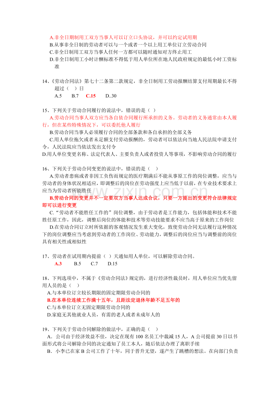 二级劳动关系协调师理论复习题.doc_第2页