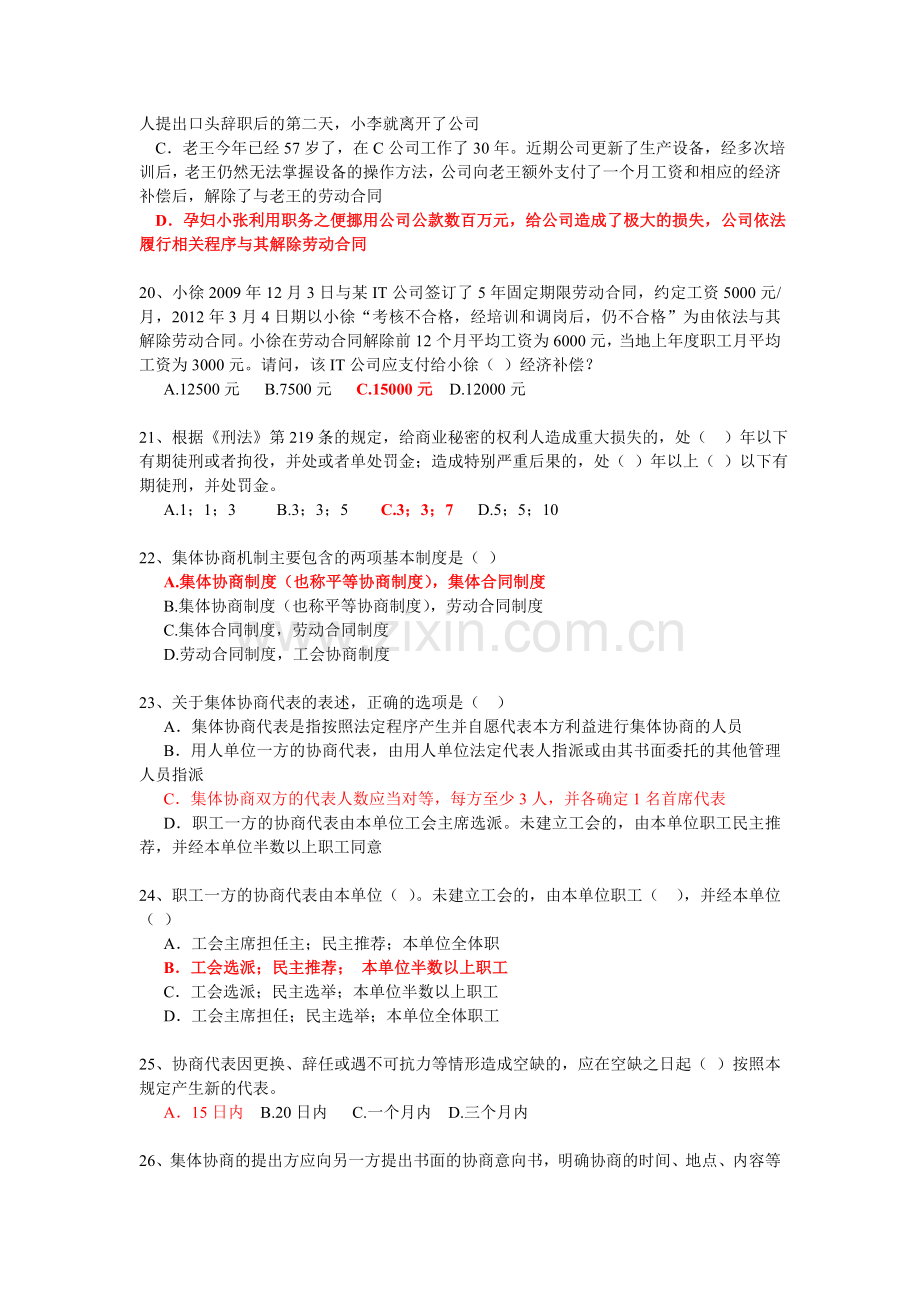 二级劳动关系协调师理论复习题.doc_第3页