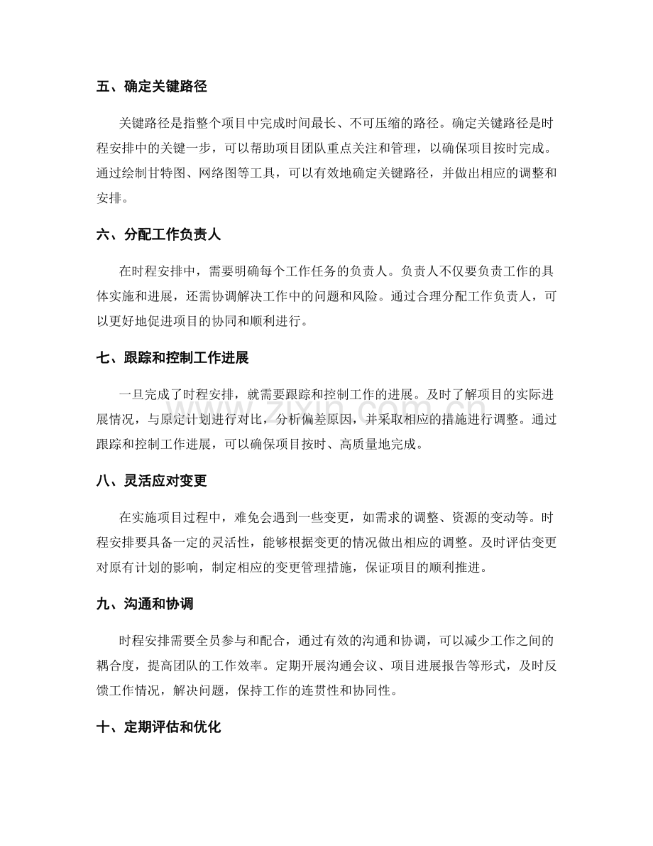 工作计划中的关键时程安排.docx_第2页