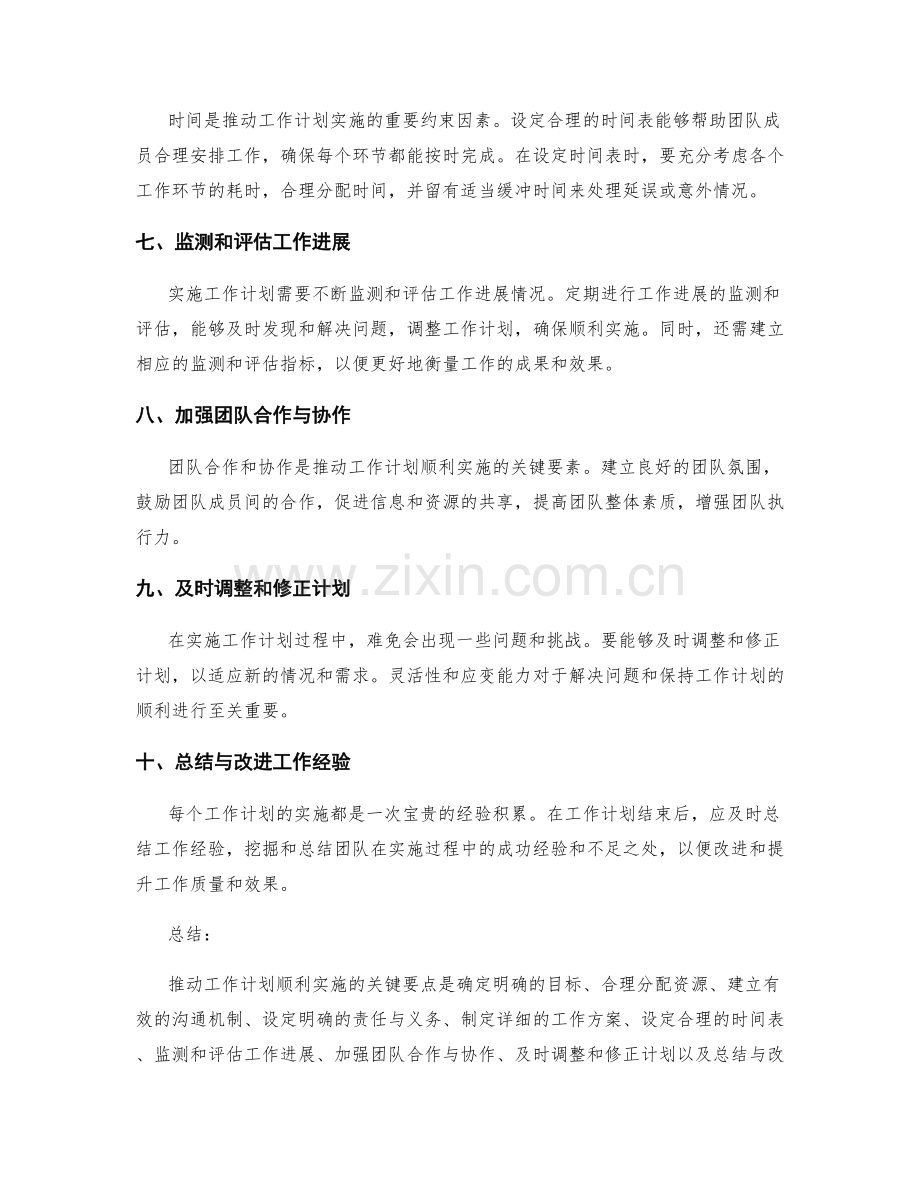 推动工作计划顺利实施的关键要点.docx_第2页