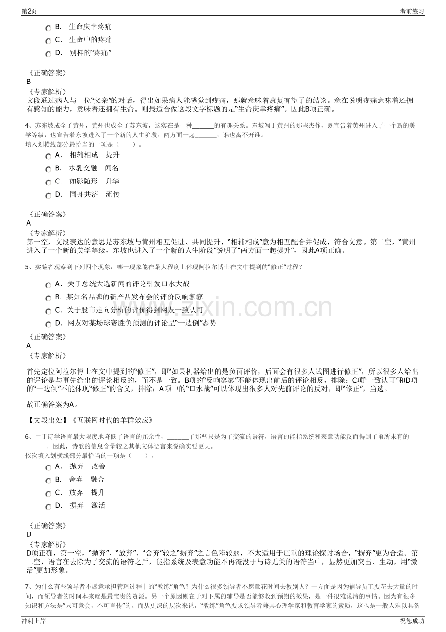 2024丽水缙云县事业单位、国有企业招聘笔试冲刺题（带答案解析）.pdf_第2页