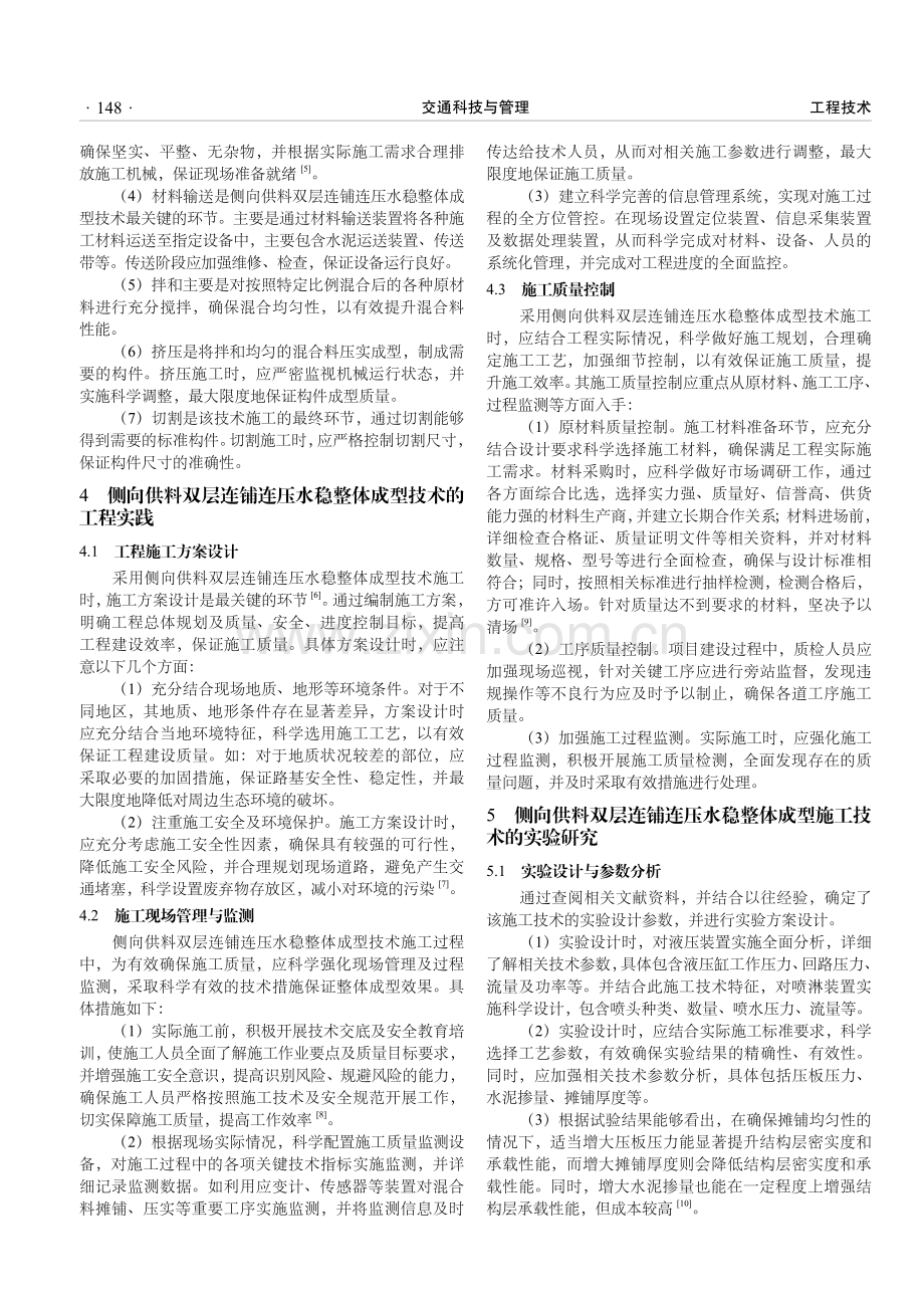 侧向供料双层连铺连压水稳整体成型施工方案探讨.pdf_第2页