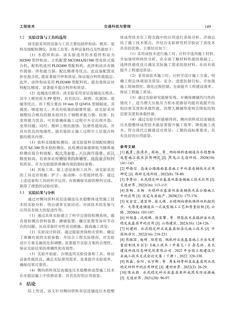 侧向供料双层连铺连压水稳整体成型施工方案探讨.pdf_第3页