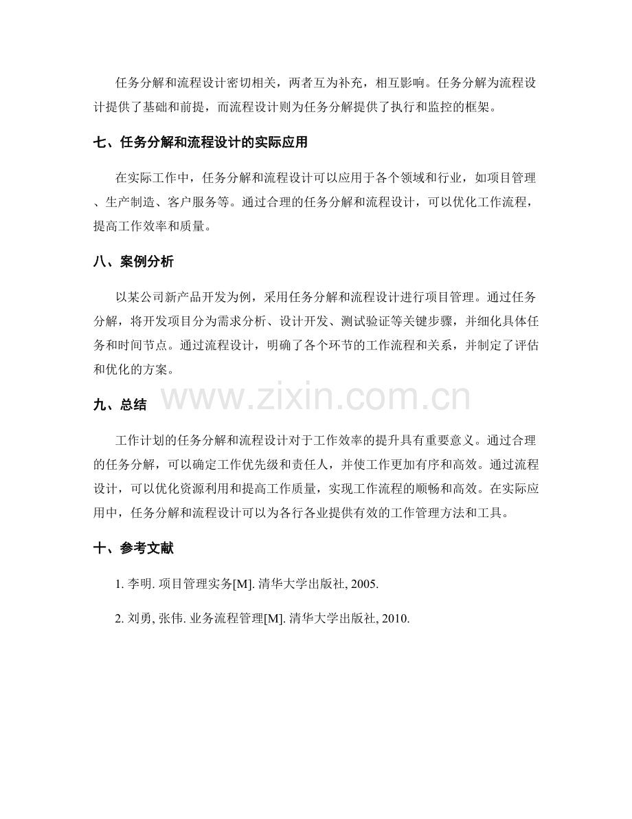 工作计划的任务分解和流程设计.docx_第3页