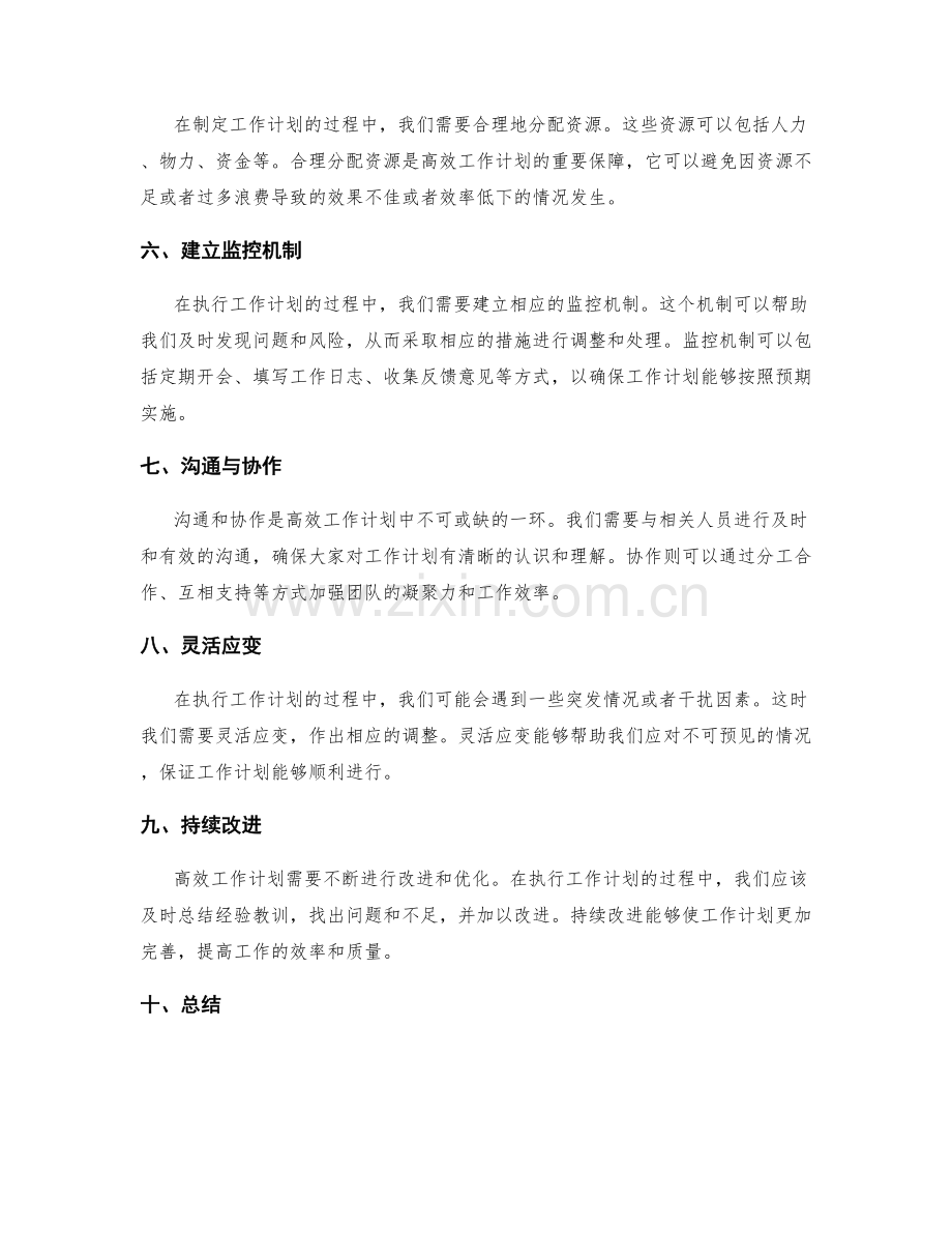 打造高效的工作计划步骤.docx_第2页